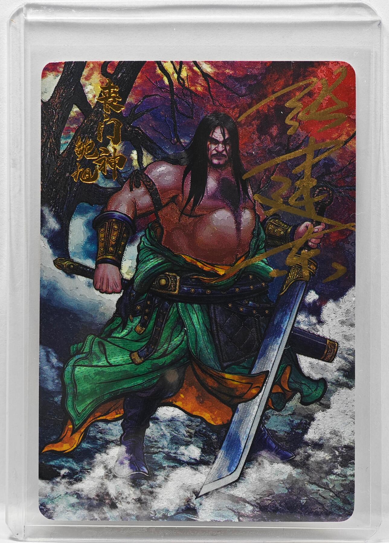 白泽拍卖卡牌手绘专场第33期（去岁千般皆如愿 今年万事定称心） 2025 卡德曼 张建东水浒 丧门神鲍旭  张建东亲签 粗闪 卡夹封装