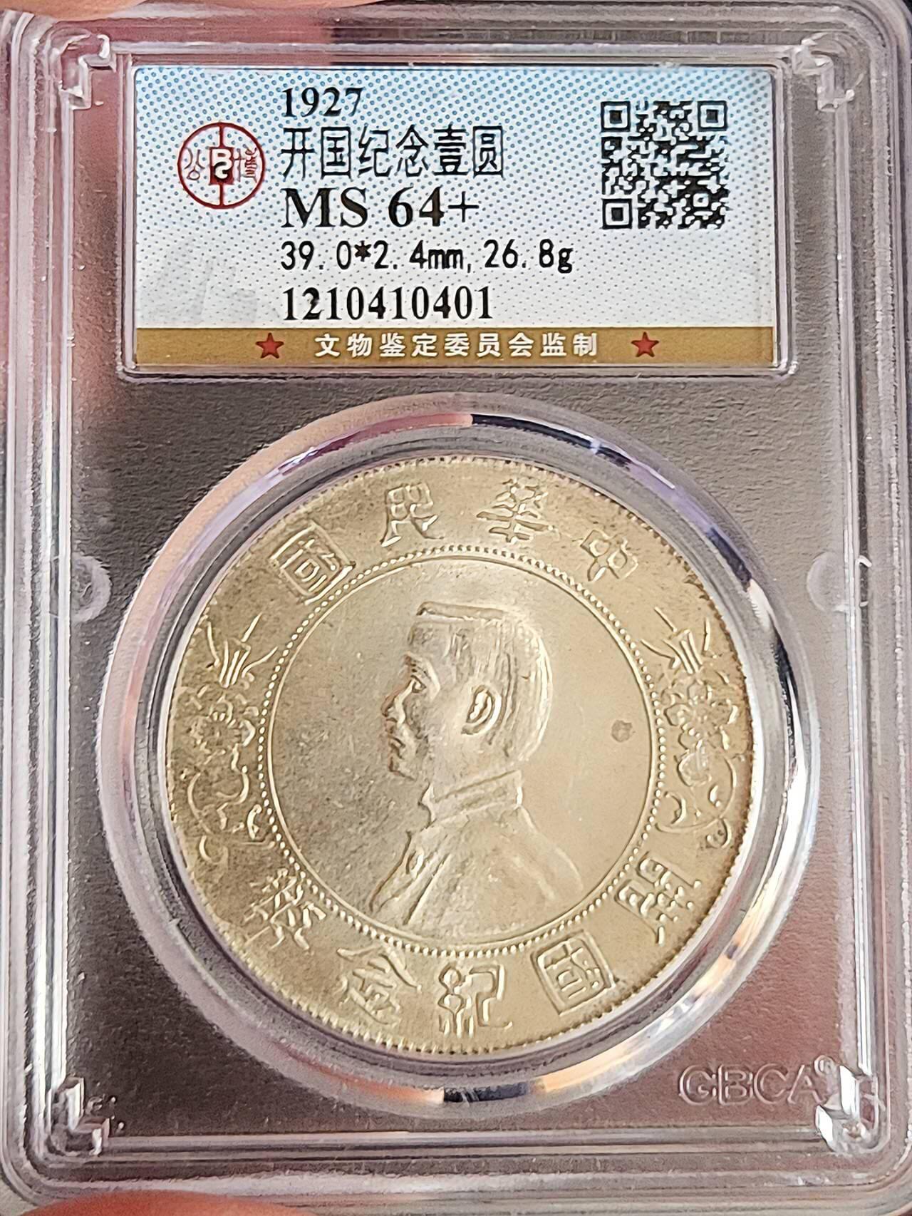 公博(GBCA)MS64+孙小头开国纪念币，原光无洗。