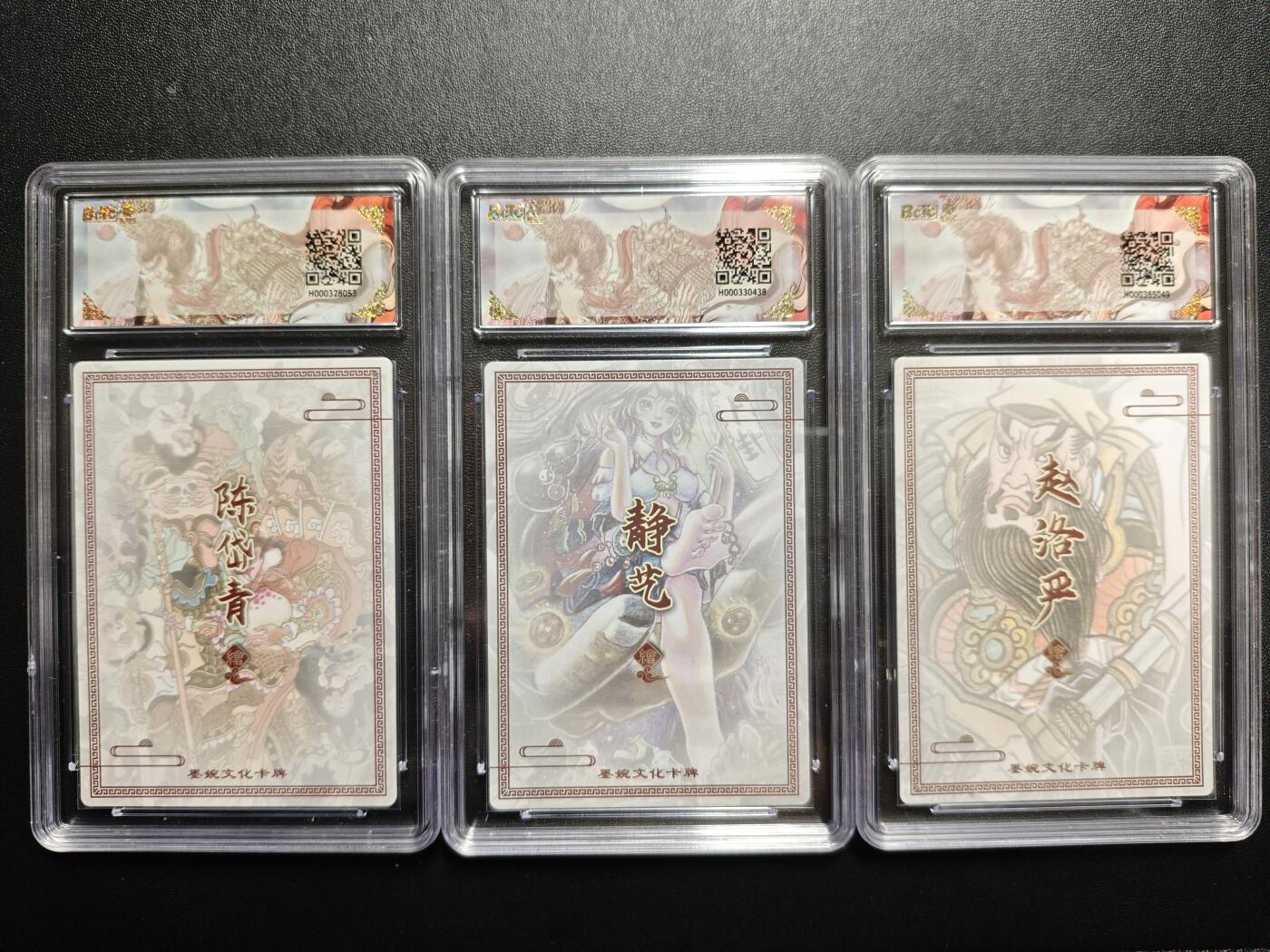 天玑星卡拍第174期《3.2周一截拍》持续收拍收评中 满赠卡需备注 墨婉文化 乾坤未定系列 陈岱青-七圣结义+静艺+卜卦+赵洛严-呼延灼 粗闪 三张 保粹9.5