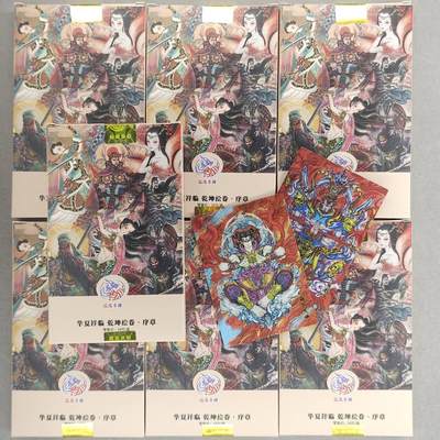 「华夏祥临 乾坤绘卷」序章 - 7盒 - 「华夏祥临 乾坤绘卷」序章 - 7盒