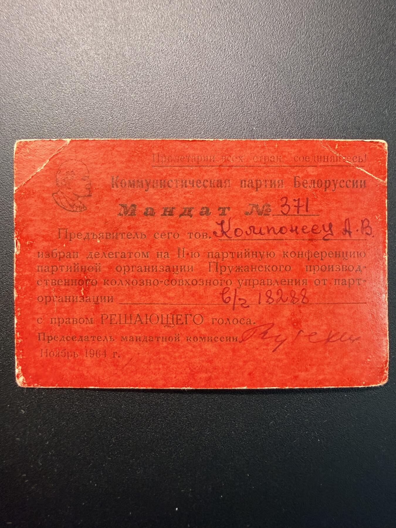 云宸嘉赏-勋臻精藏⭐️年后精品专拍场次🎖 克利莫维奇·亚历山大·达维多维奇的普热尚斯基国营农场-集体农庄生产管理局的第二次党代表会议的代表证