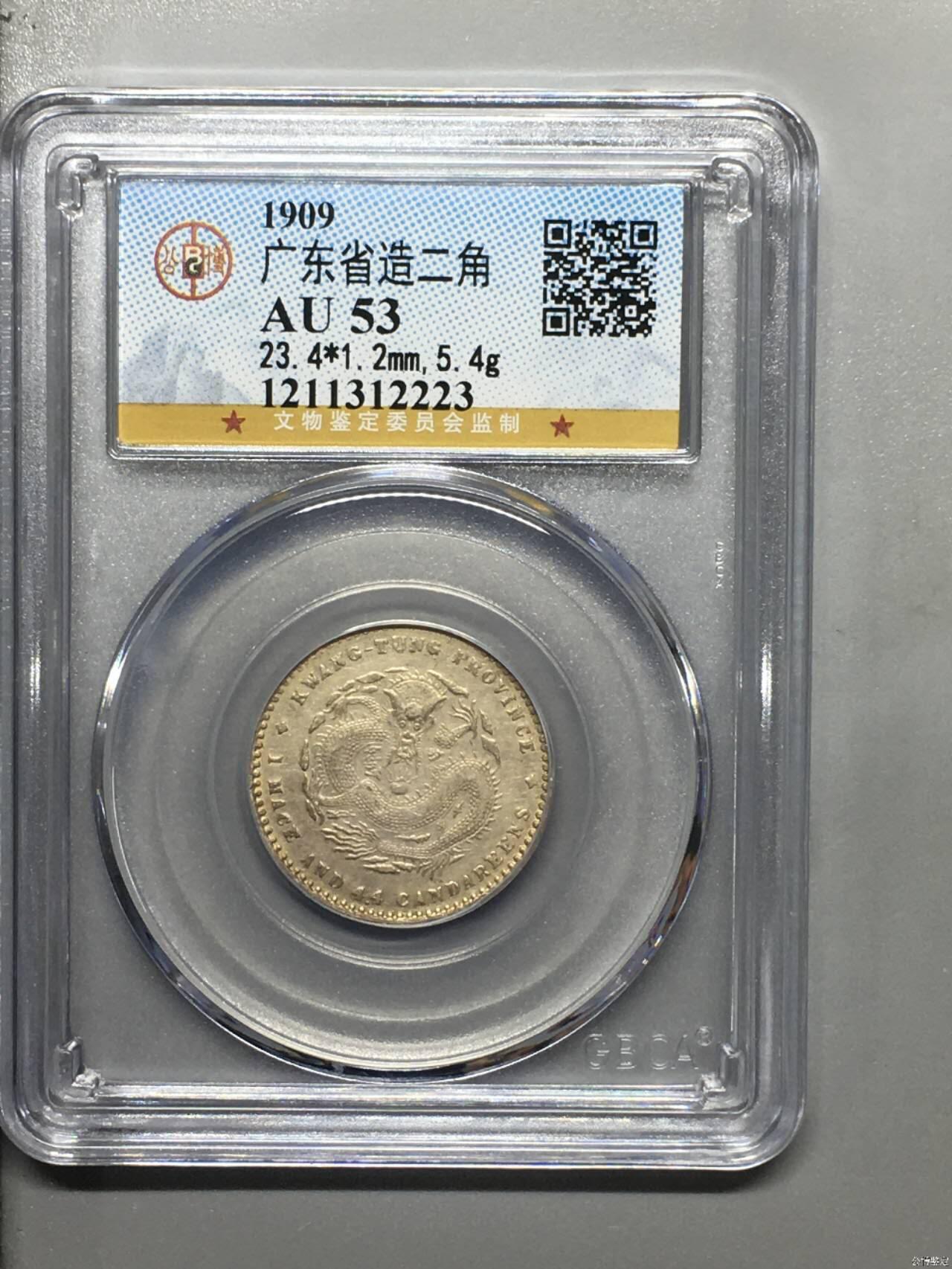 黄油光宣统银毫子一枚