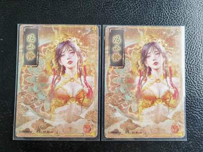 阳大大卡牌拍卖第103期（持续收拍品，周五晚上九点截拍，进群福利早知道） 燎原人间传冯小怜幻粗一对