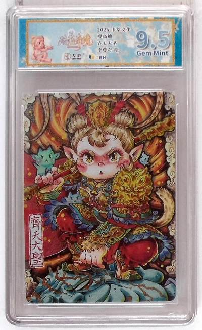 阳大大卡牌拍卖第103期（持续收拍品，周五晚上九点截拍，进群福利早知道） - 【9.5分】卡萃文化 路蓝奇境 视高迪 齐天大圣 李尊奇 绘