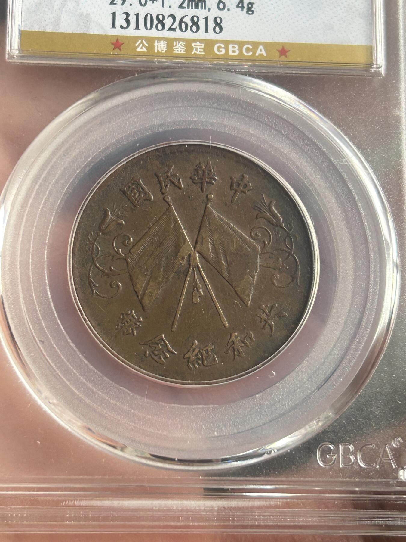 公博XF45～共和纪念十文