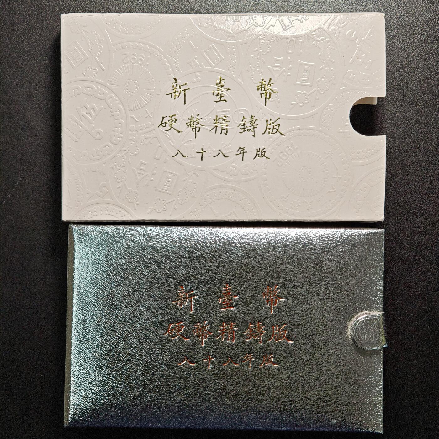 【德藏】世界币章拍卖第166期（拍品征集中~欢迎藏友联系） 1999年 中国台湾精制套币 原盒 带说明书