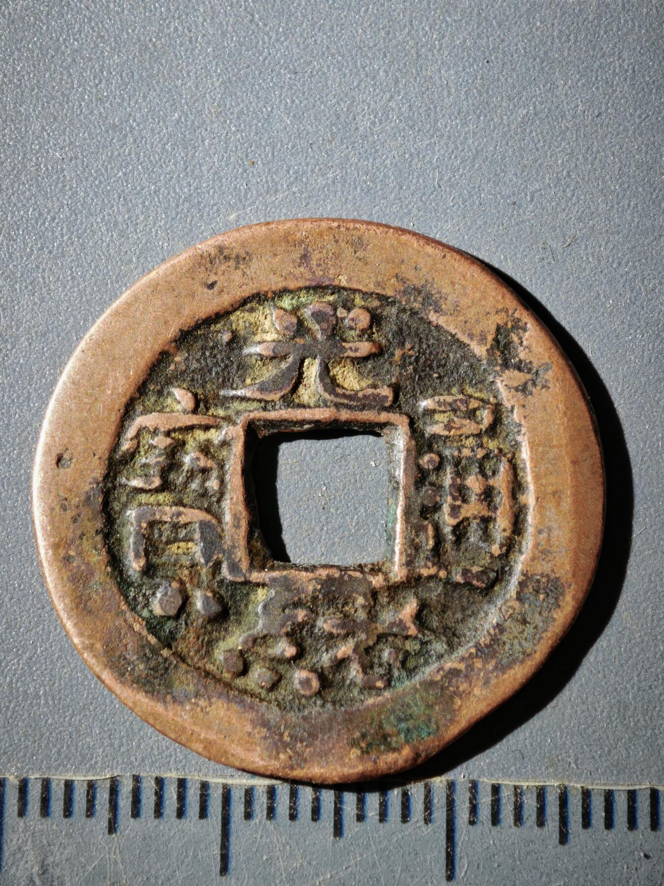 118期新疆红钱粟特钱币丝路钱币专场 E新疆红钱版式