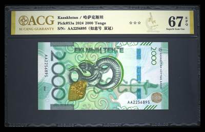 《艾美收藏》第234期-3.1周日外币精华场 - 哈萨克斯坦2024年首发AA冠2000坚戈爱藏评级67E无347尾95 羚羊 Pick#53a