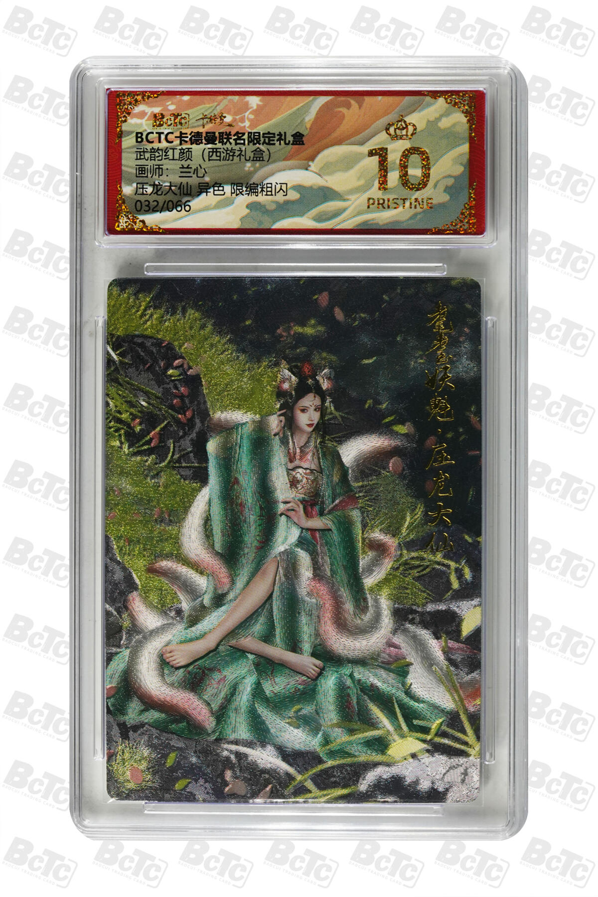 阳大大卡牌拍卖第103期（持续收拍品，周五晚上九点截拍，进群福利早知道） 【爆金】卡德曼联名限定礼盒 武韵红颜 西游礼盒 兰心 压龙大仙 异色 限编粗闪 032/066