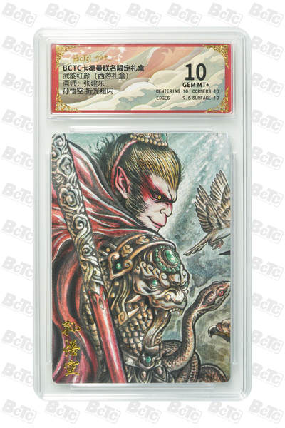 阳大大卡牌拍卖第103期（持续收拍品，周五晚上九点截拍，进群福利早知道） - 【10分】卡德曼联名限定礼盒 武韵红颜 西游礼盒 张建东 孙悟空 折光粗闪 224 