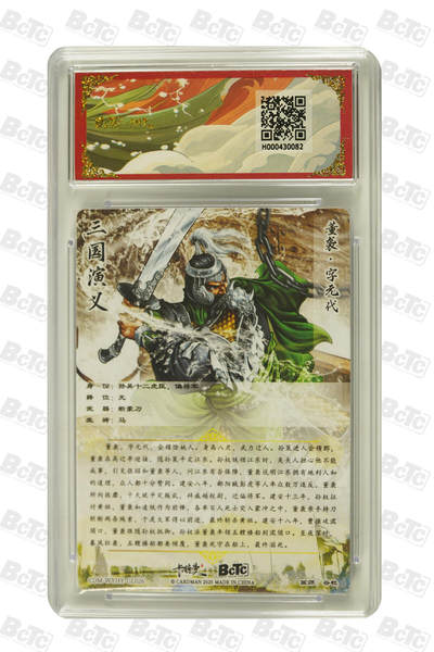 阳大大卡牌拍卖第103期（持续收拍品，周五晚上九点截拍，进群福利早知道） 【爆金】卡德曼联名限定礼盒 武韵红颜 三国礼盒 谷粒 董袭 折光粗闪 082