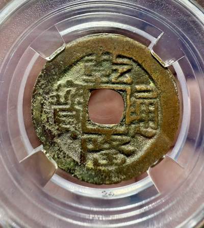 七河·世界世界币章杂件小拍（总第39期） - 新疆红钱乾隆通宝乌什局