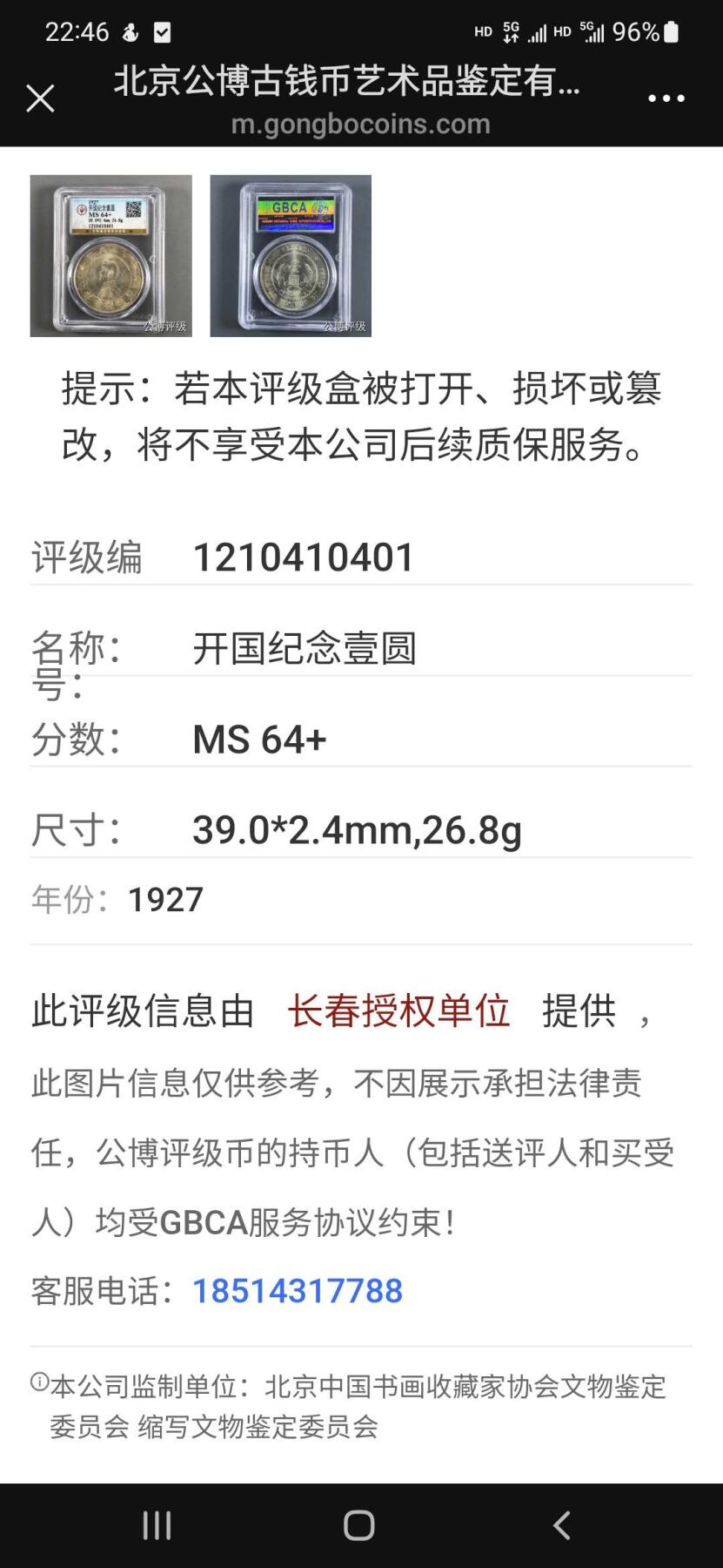 公博(GBCA)MS64+孙小头开国纪念币，原光无洗。
