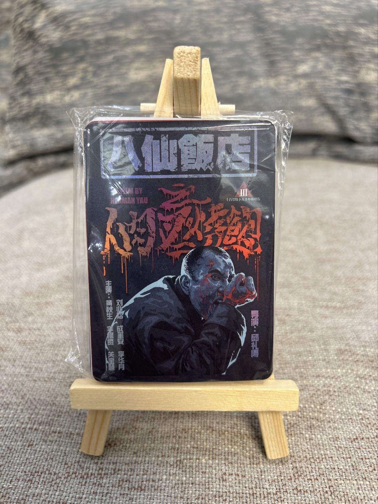 喜灰玩卡拍卖第五期，接拍品0佣金，欢迎送拍，释放现金流，让自己有资金可以购买更多喜欢的卡牌，让别的卡友能淘到更多心仪的卡牌 漫步时光电影卡一套 9张 彩闪