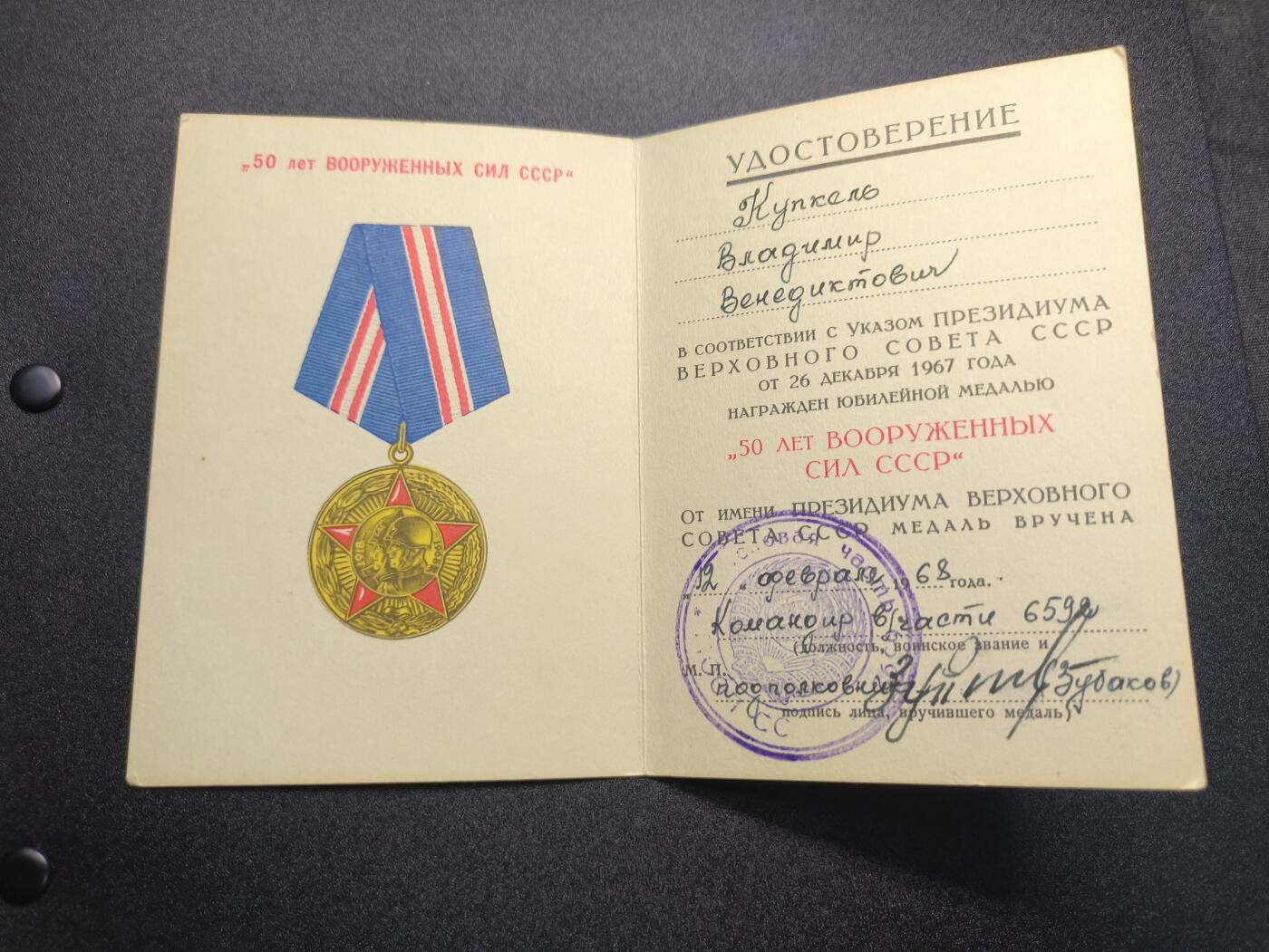 云宸嘉赏-勋臻精藏⭐️年后精品专拍场次🎖 （32号到55号拍品得主为同一人）库克尔·弗拉基米尔·维亚切斯拉沃维奇上校的苏联建军50周年➕民警50周年纪念章➕俄联邦苏维埃版一级圆满服役奖章（仅此枚就价值100+美元）➕苏联二级圆满服役奖章联排。带证书，两枚服役奖章写在一张证书上