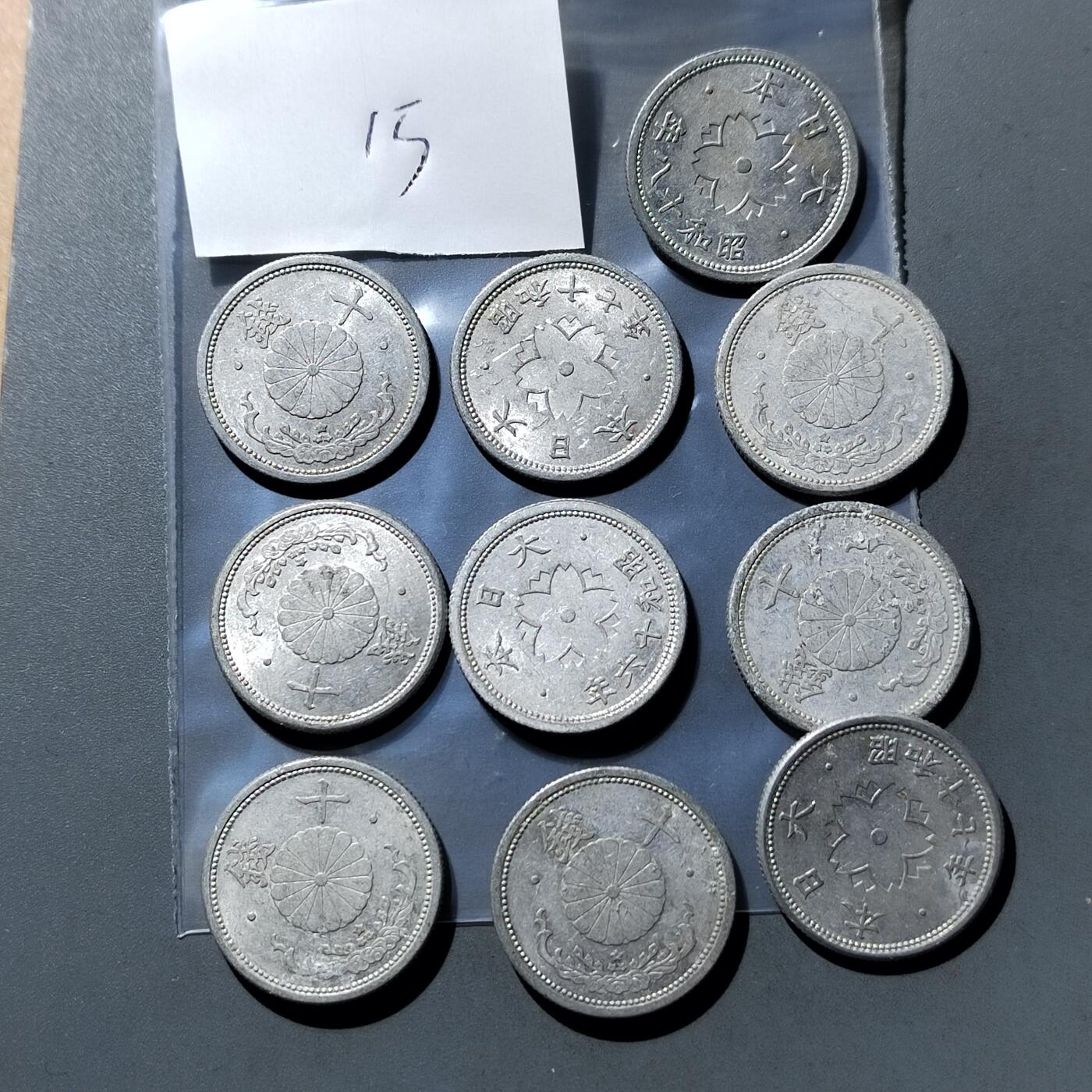 PCAI钱币  27-764  古钱外币钱币小专场 日本币一组