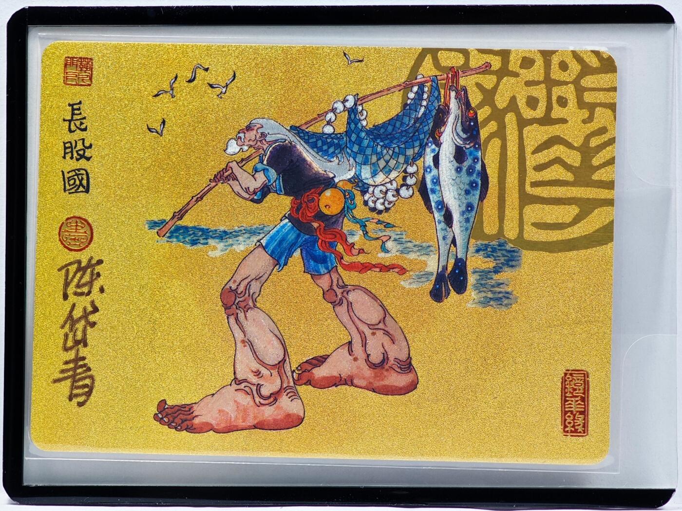 白泽拍卖卡牌手绘专场第33期（去岁千般皆如愿 今年万事定称心） 2023 镜花缘 陈岱青绘 长股国  陈岱青亲签 粗闪 卡夹封装