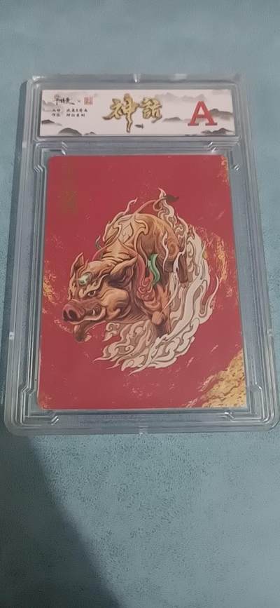 卡德曼神话系列 亥猪A - 卡德曼神话系列 亥猪A