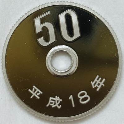 文馨钱币收藏第 295 场，（元宵场）各种银币散币纪念章，长期接代拍业务 - 全新未流通套拆日本平成十六年五十元精制币