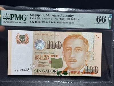 《外钞收藏家》第六百一十三期（ 精品场）（长期征集拍品、欢迎藏友们联系合作） - 2022年新加坡纸币人像版100元 PMG67 人二 狮子号3333
