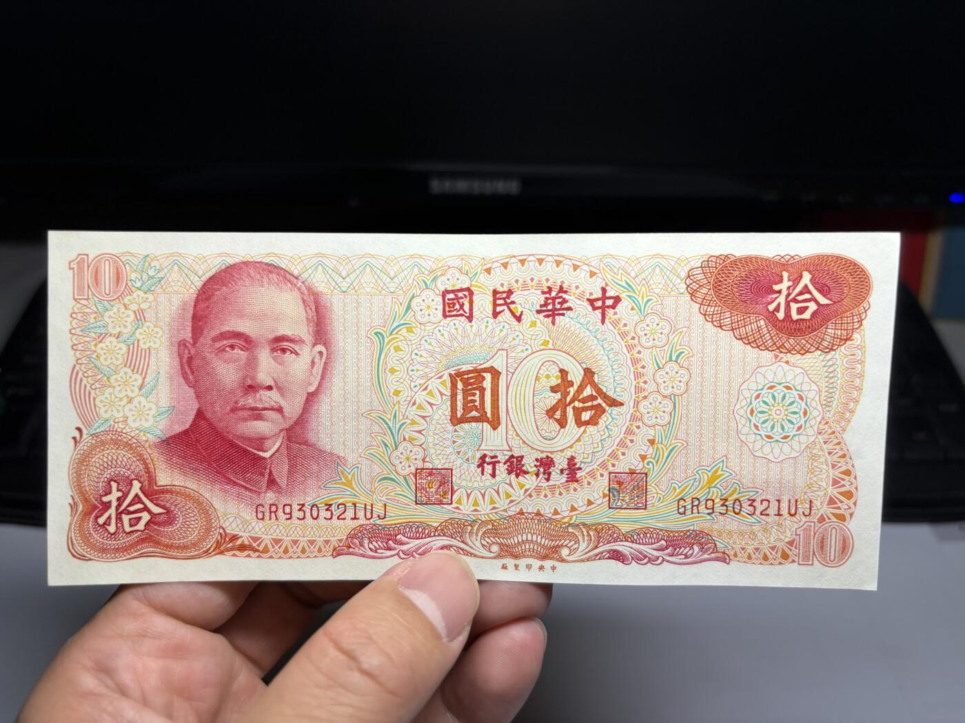 2026年集古藏今外币拍卖第二期-第10场—（总第310拍-纸币专场），本期拍完结算一次，发货时间2-3天，休息几天后继续新的一期拍卖。 民国65年10元