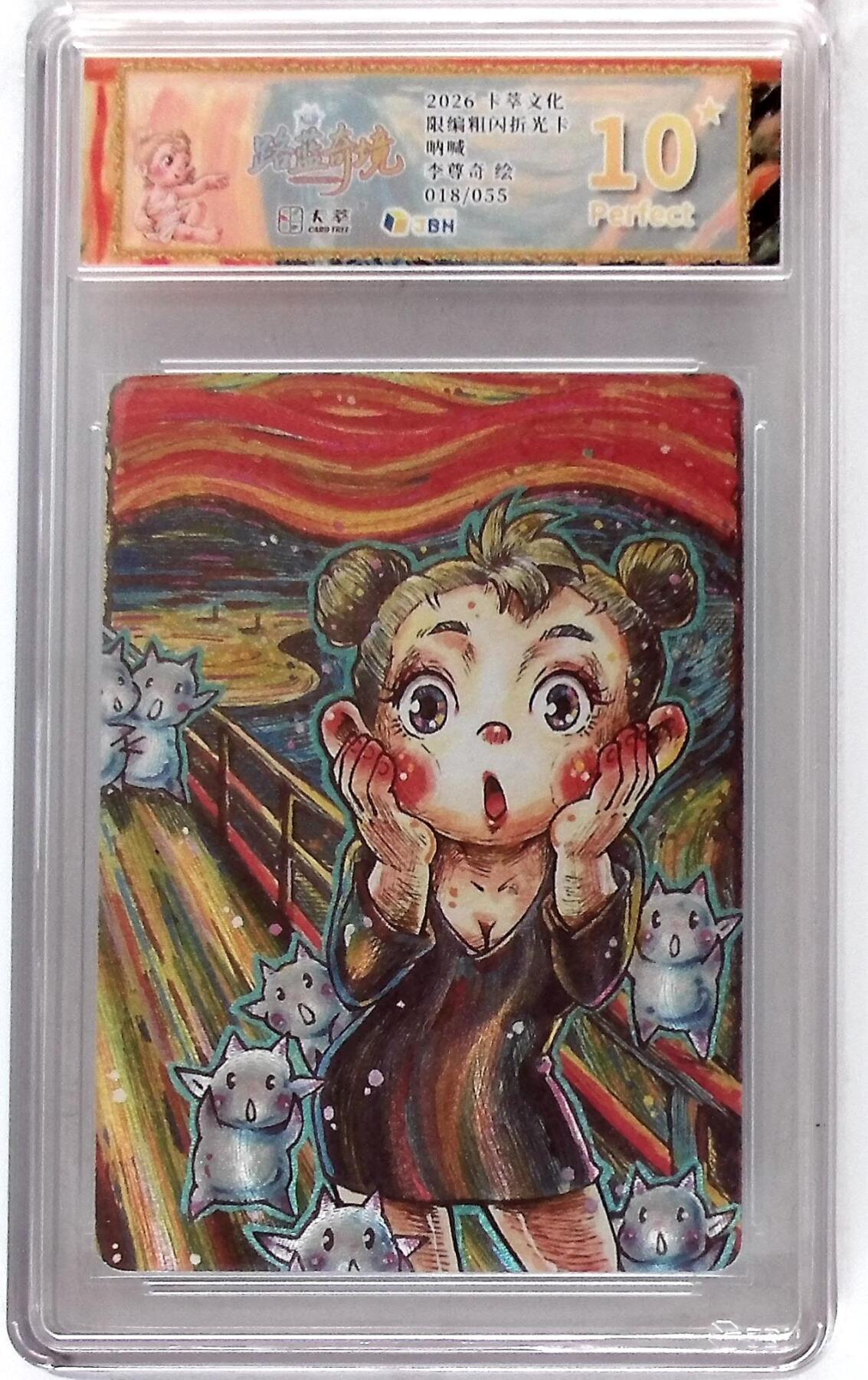 阳大大卡牌拍卖第103期（持续收拍品，周五晚上九点截拍，进群福利早知道） 【爆金10分】卡萃文化 路蓝奇境 限编粗闪折光卡 呐喊 李尊奇 绘 018/055