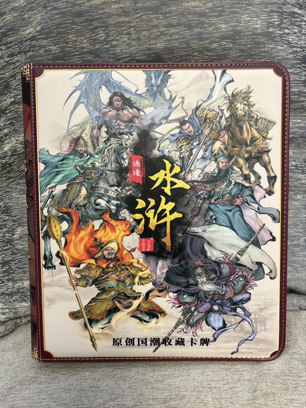 喜灰玩卡拍卖第五期，接拍品0佣金，欢迎送拍，释放现金流，让自己有资金可以购买更多喜欢的卡牌，让别的卡友能淘到更多心仪的卡牌 港漫水浒 九宫大卡册一本（带卡页）