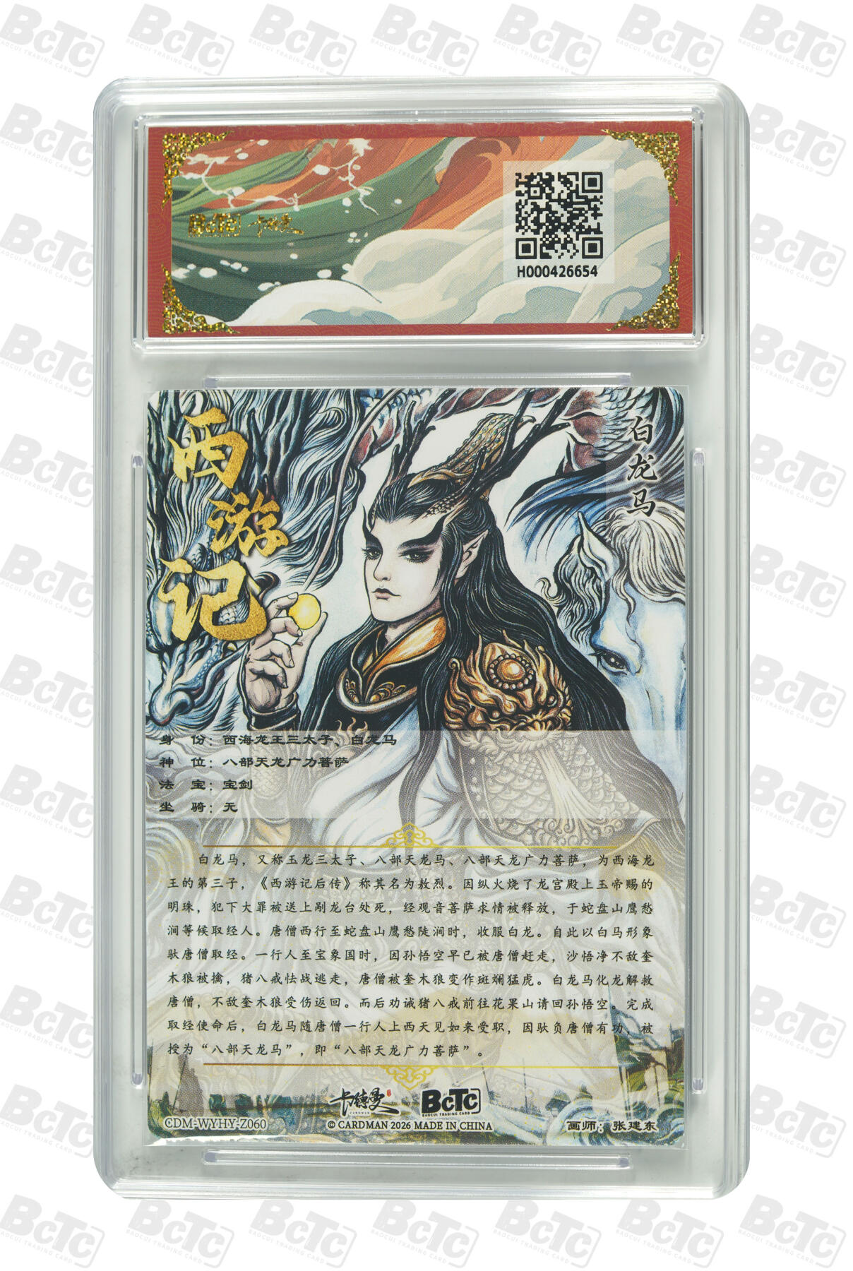 阳大大卡牌拍卖第103期（持续收拍品，周五晚上九点截拍，进群福利早知道） 【爆金】卡德曼联名限定礼盒 武韵红颜 西游礼盒 张建东 白龙马 折光粗闪 654