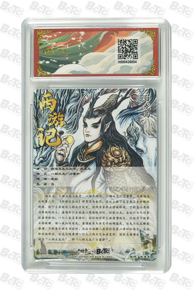 阳大大卡牌拍卖第103期（持续收拍品，周五晚上九点截拍，进群福利早知道） 【爆金】卡德曼联名限定礼盒 武韵红颜 西游礼盒 张建东 白龙马 折光粗闪 654