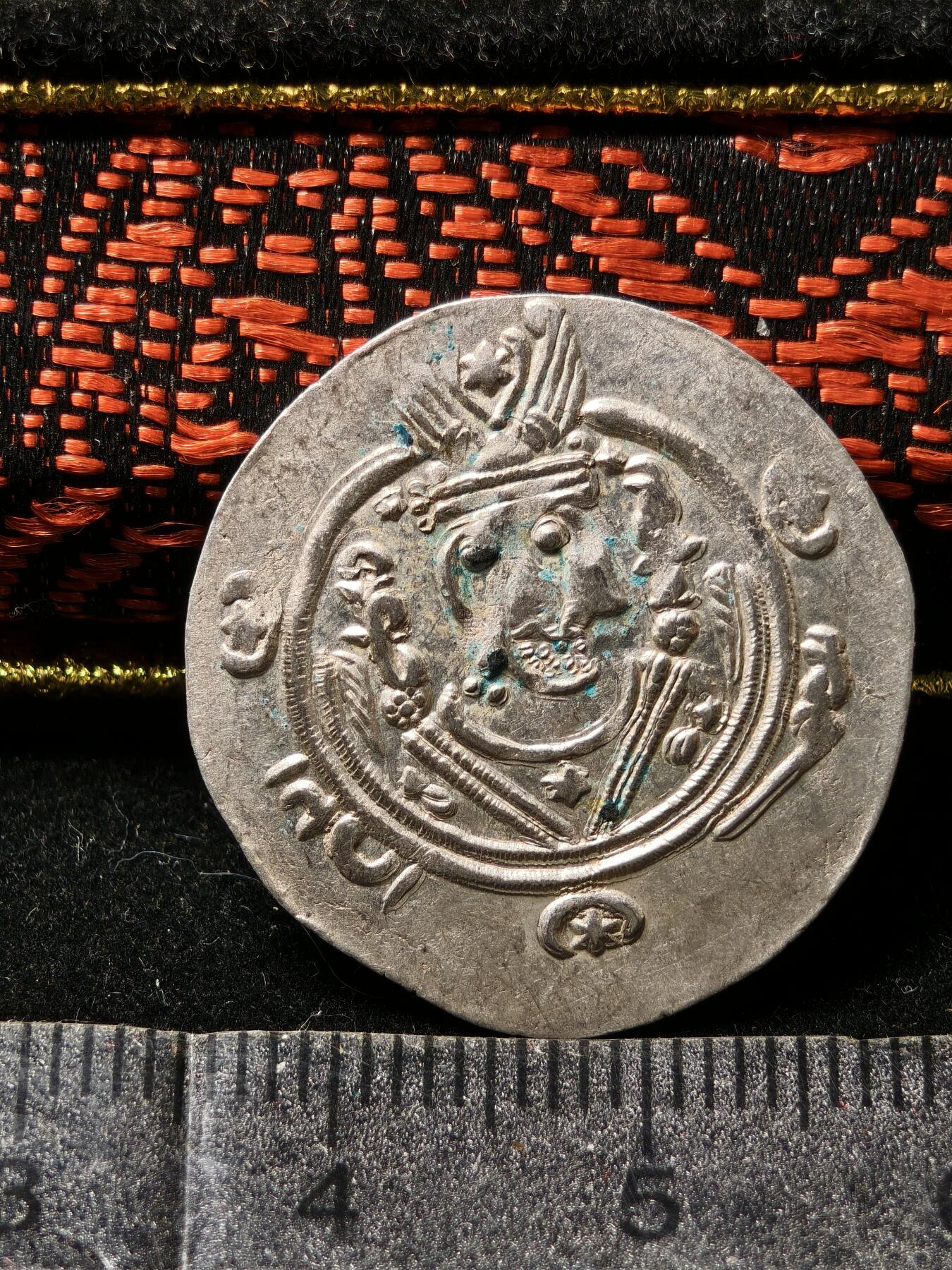 118期新疆红钱粟特钱币丝路钱币专场 波斯银币