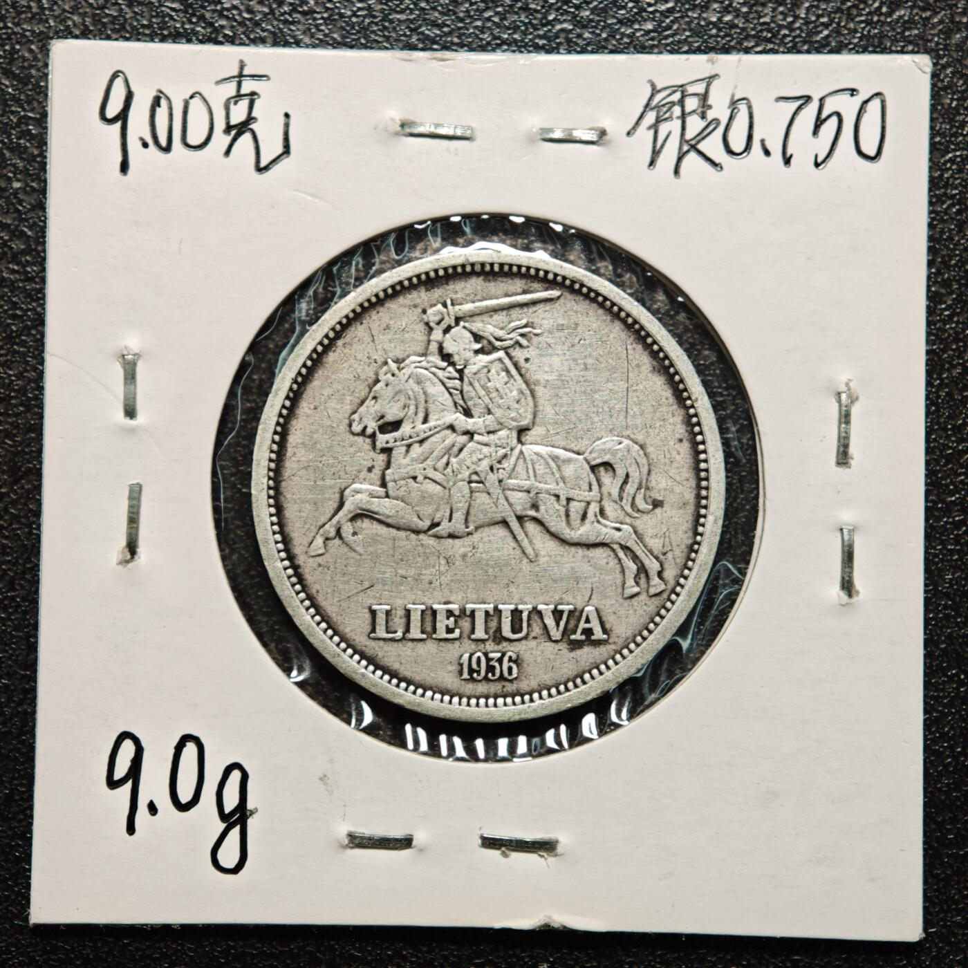 【德藏】世界币章拍卖第166期（拍品征集中~欢迎藏友联系） 老藏家集藏系列之- 3枚一组 1936年 立陶宛5立特银币 750银 入册20余年·附有当年购入价