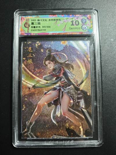 天玑星卡拍第174期《3.2周一截拍》持续收拍收评中 满赠卡需备注 - 焱卡文化 水浒群芳传 扈三娘 149/300 浮雕折光 CCG10