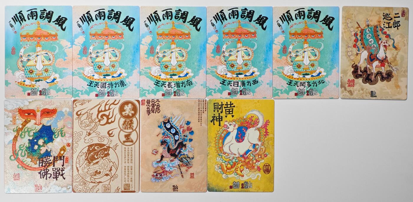 白泽拍卖卡牌手绘专场第33期（去岁千般皆如愿 今年万事定称心） 2025 山衡一述 神缘造像 风调雨顺 10张  粗闪