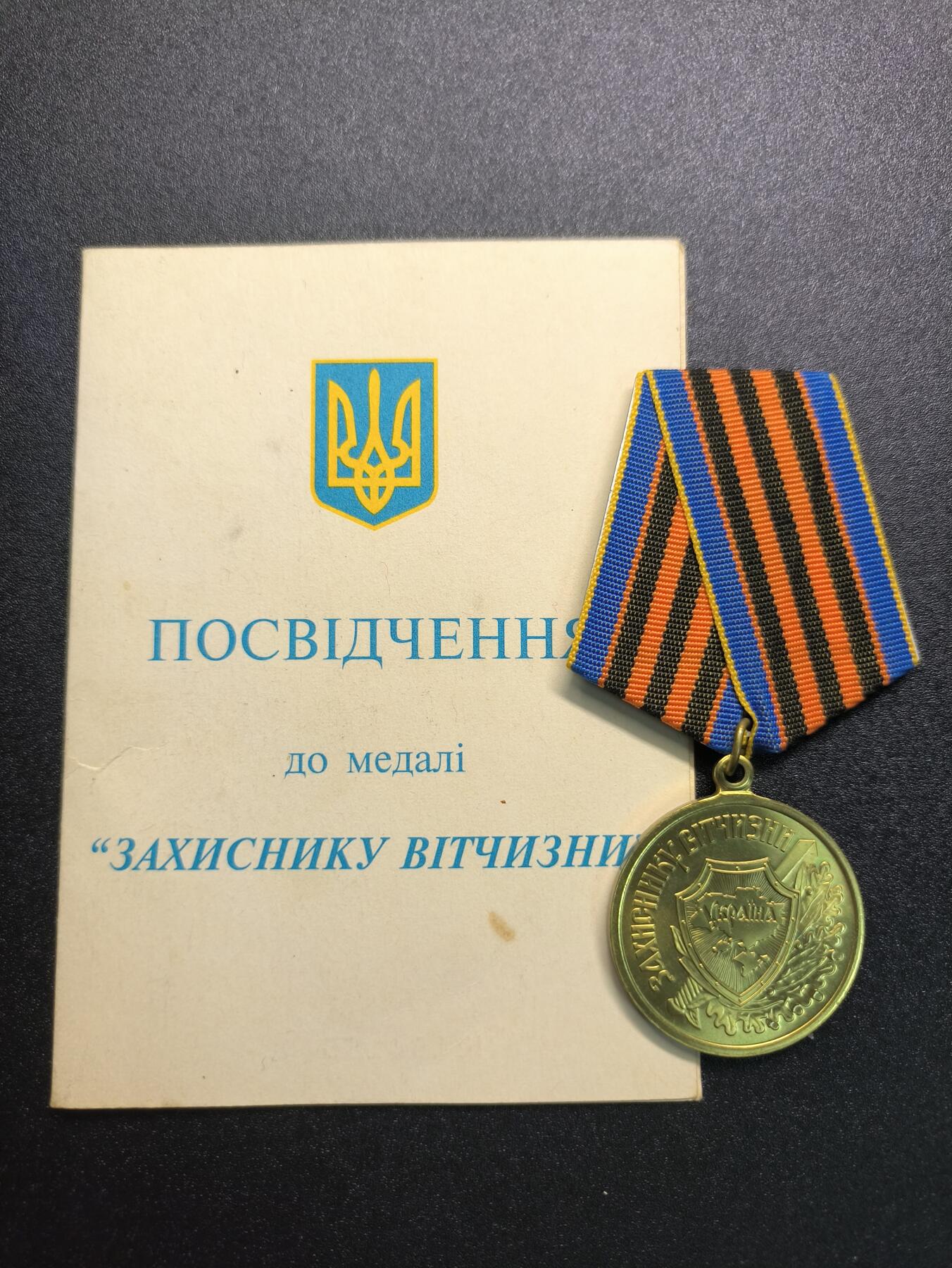 云宸嘉赏-勋臻精藏⭐️年后精品专拍场次🎖 诺维茨基·瓦伊瑟·亚历山德罗维奇的乌克兰祖国保卫者奖章及证书