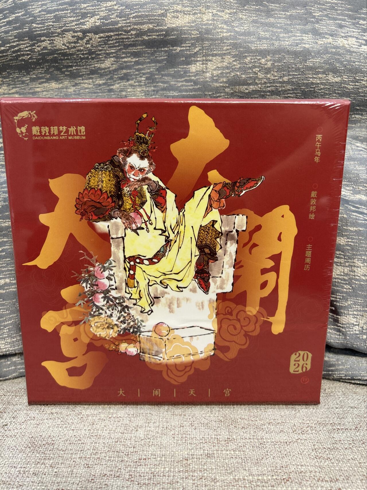 喜灰玩卡拍卖第五期，接拍品0佣金，欢迎送拍，释放现金流，让自己有资金可以购买更多喜欢的卡牌，让别的卡友能淘到更多心仪的卡牌 戴敦邦艺术馆出品 大闹天空主题周历（全新未拆封）