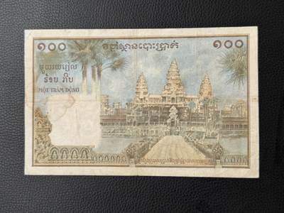 桂P钱币文化工作室拍卖第四十七期 - 法属印支东方汇理银行1953年柬埔寨版100皮阿斯特纸币，少见品种，有小修补