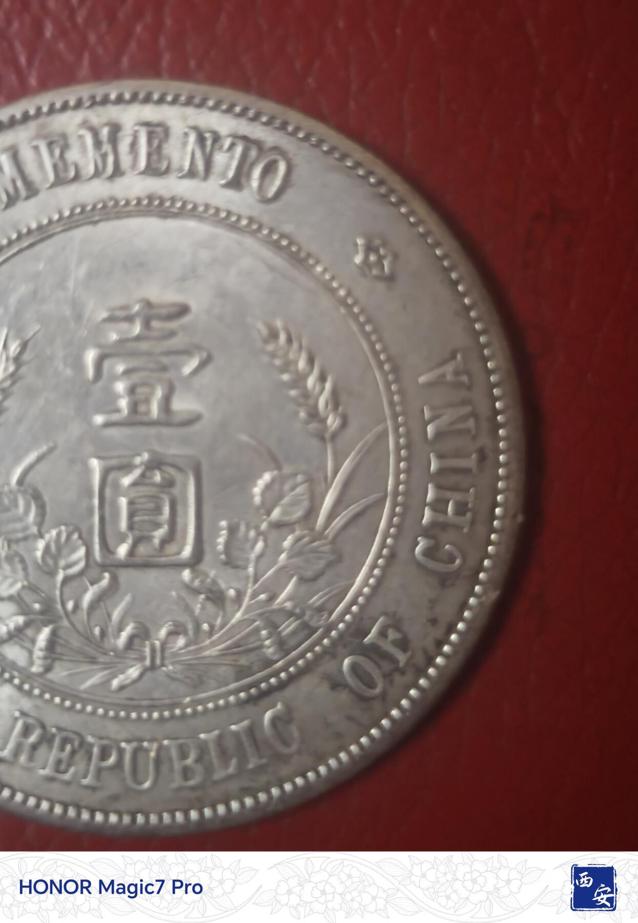 孙中山开国纪念币壹圆（原光好品）