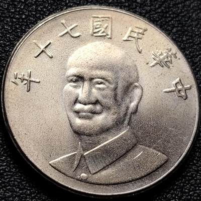 泉币菌-第202场-新年第10场 本场拍品多 请提前出价（正月十五统一发货） - 原光UNC 七十年 湾湾 拾圆（10）镍币 梅花 蒋公图案 26mm