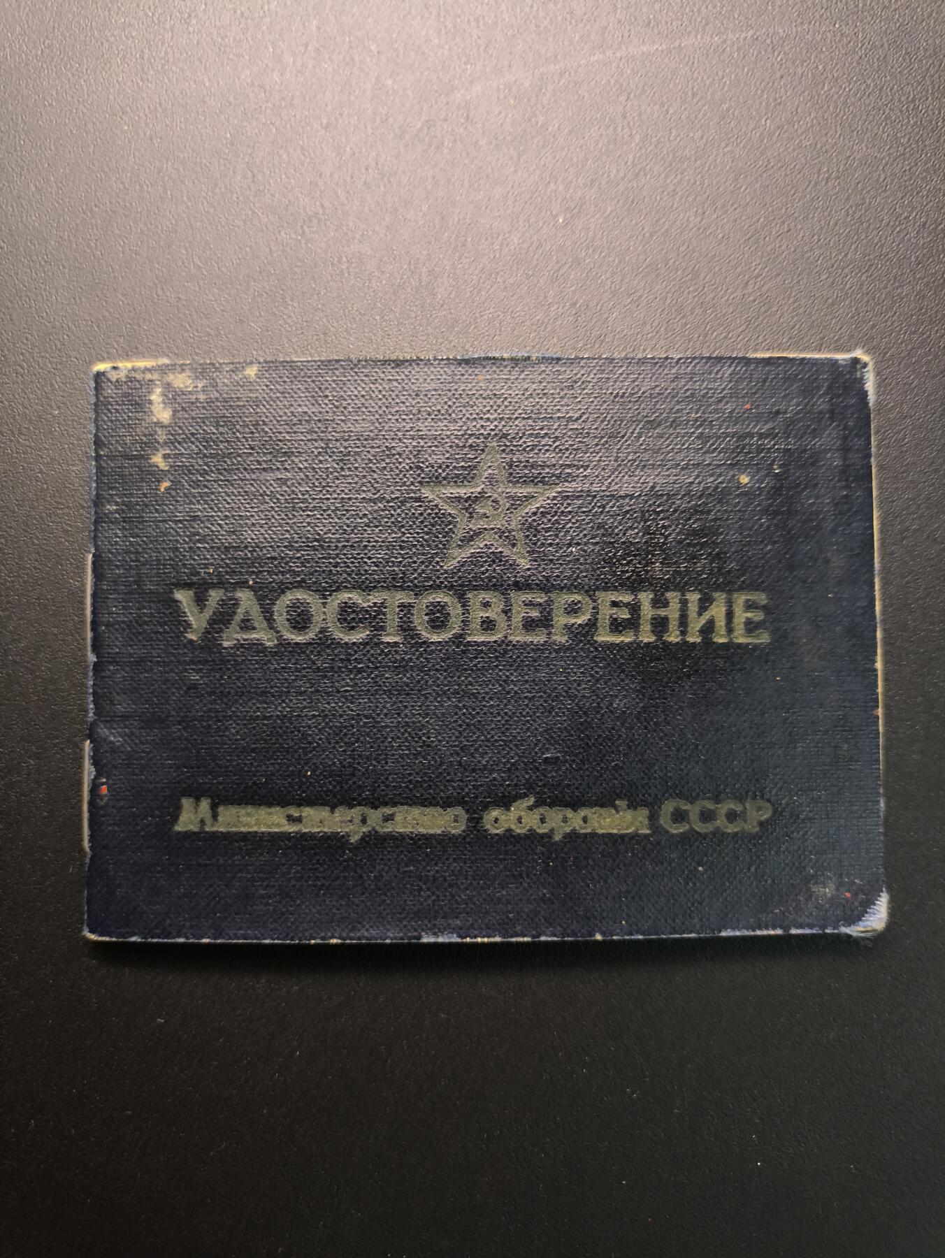 云宸嘉赏-勋臻精藏⭐️年后精品专拍场次🎖 克利莫维奇·亚历山大·达维多维奇的苏联武装力量专业等级证书（二级）由第75413部队（舰艇）指挥官：罗加柳克上校签发