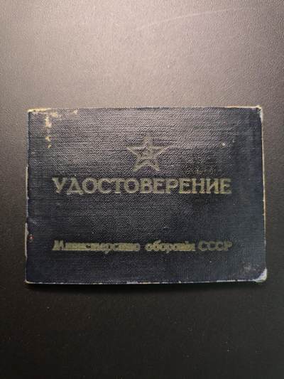 云宸嘉赏-勋臻精藏⭐️年后精品专拍场次🎖 - 克利莫维奇·亚历山大·达维多维奇的苏联武装力量专业等级证书（二级）由第75413部队（舰艇）指挥官：罗加柳克上校签发