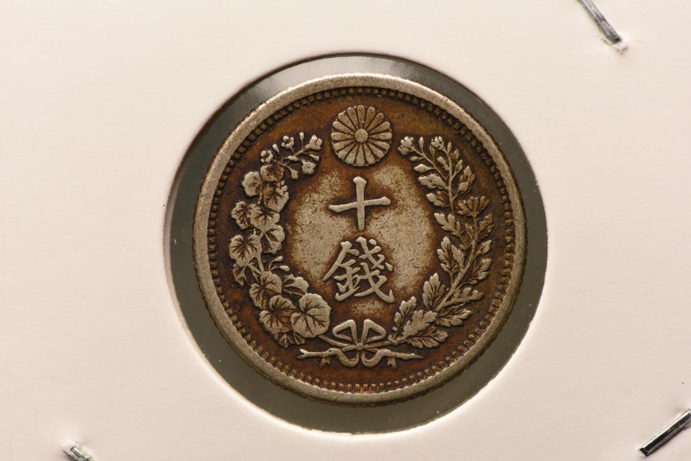 明治三十二年龙十钱