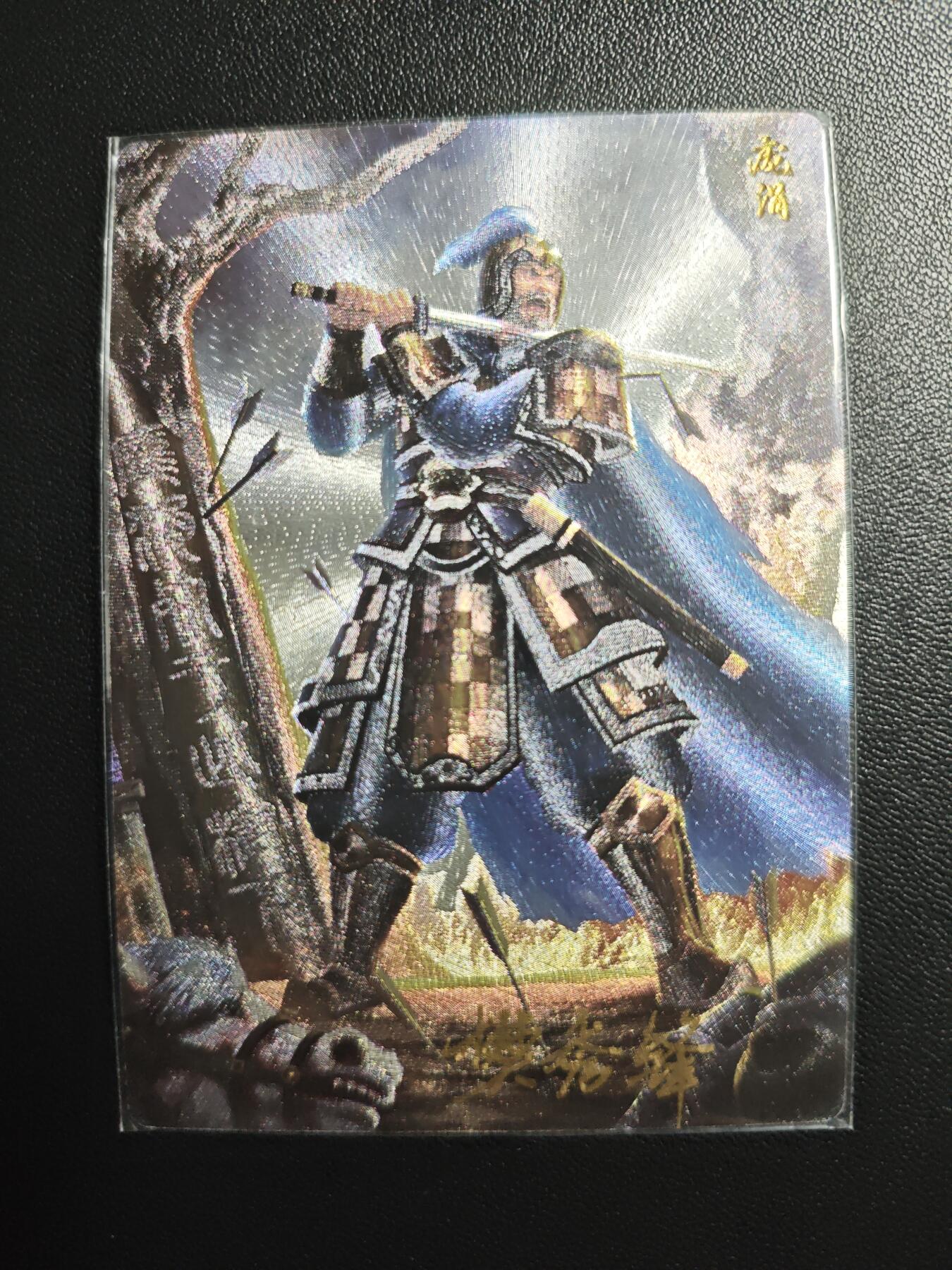 天玑星卡拍第174期《3.2周一截拍》持续收拍收评中 满赠卡需备注 【亲签卡】轩辕春秋 战国风 庞涓 粗闪