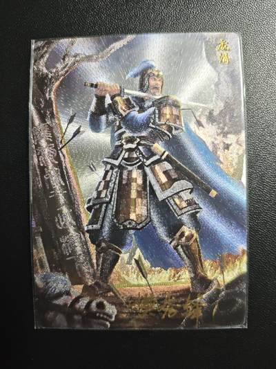 天玑星卡拍第174期《3.2周一截拍》持续收拍收评中 满赠卡需备注 - 【亲签卡】轩辕春秋 战国风 庞涓 粗闪