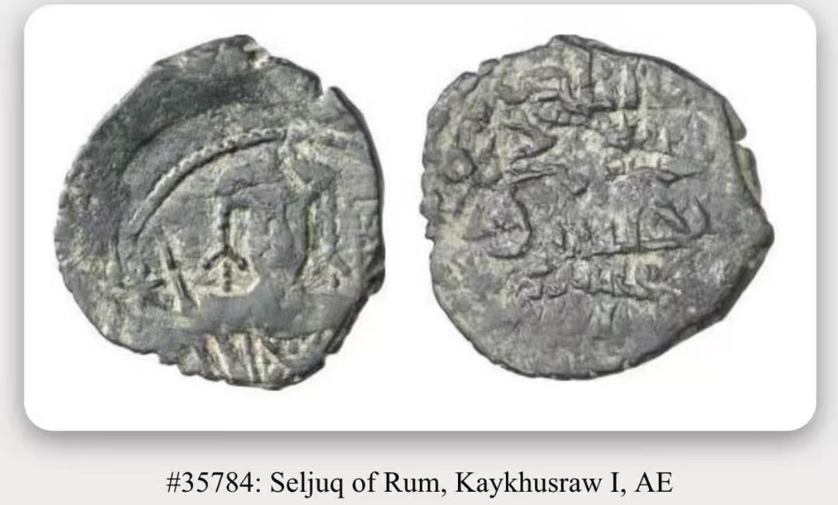 七河·世界世界币章杂件小拍（总第39期） 罕见！中世纪塞尔柱罗姆苏丹国铜币