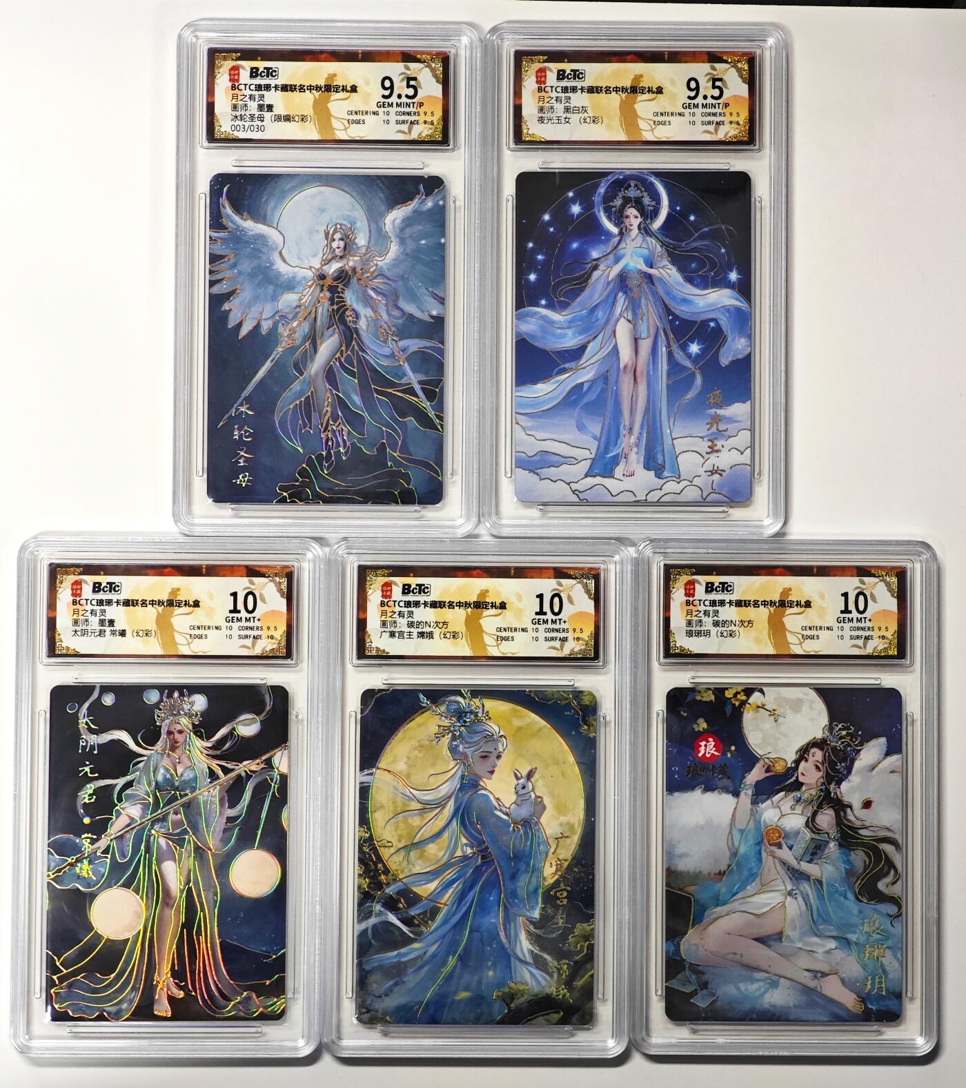 白泽拍卖卡牌手绘专场第33期（去岁千般皆如愿 今年万事定称心） 2025 琅琊卡藏 联名中秋限定礼盒 月之有灵 5张 冰轮圣母003/030 幻彩 保粹评级 3张10分 2张9.5分 特标