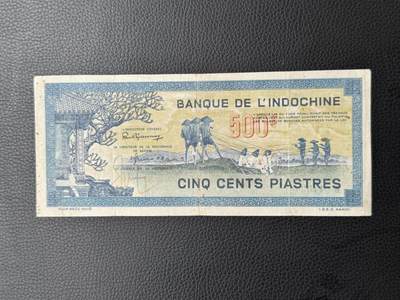 桂P钱币文化工作室拍卖第四十七期 - 法属印支1945年东方汇理银行500元，经典彩龙