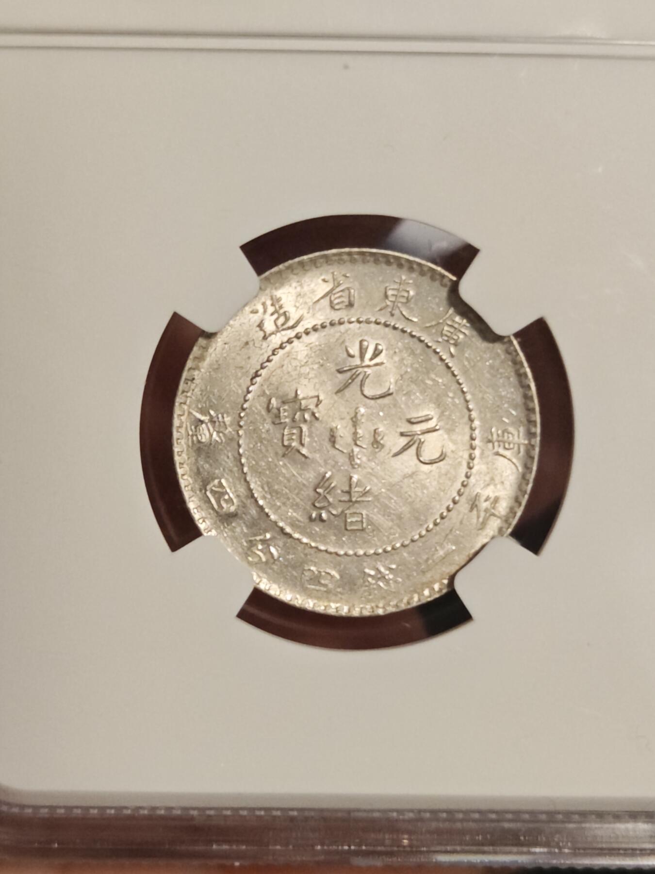 观钱近现代机制币专场No.1