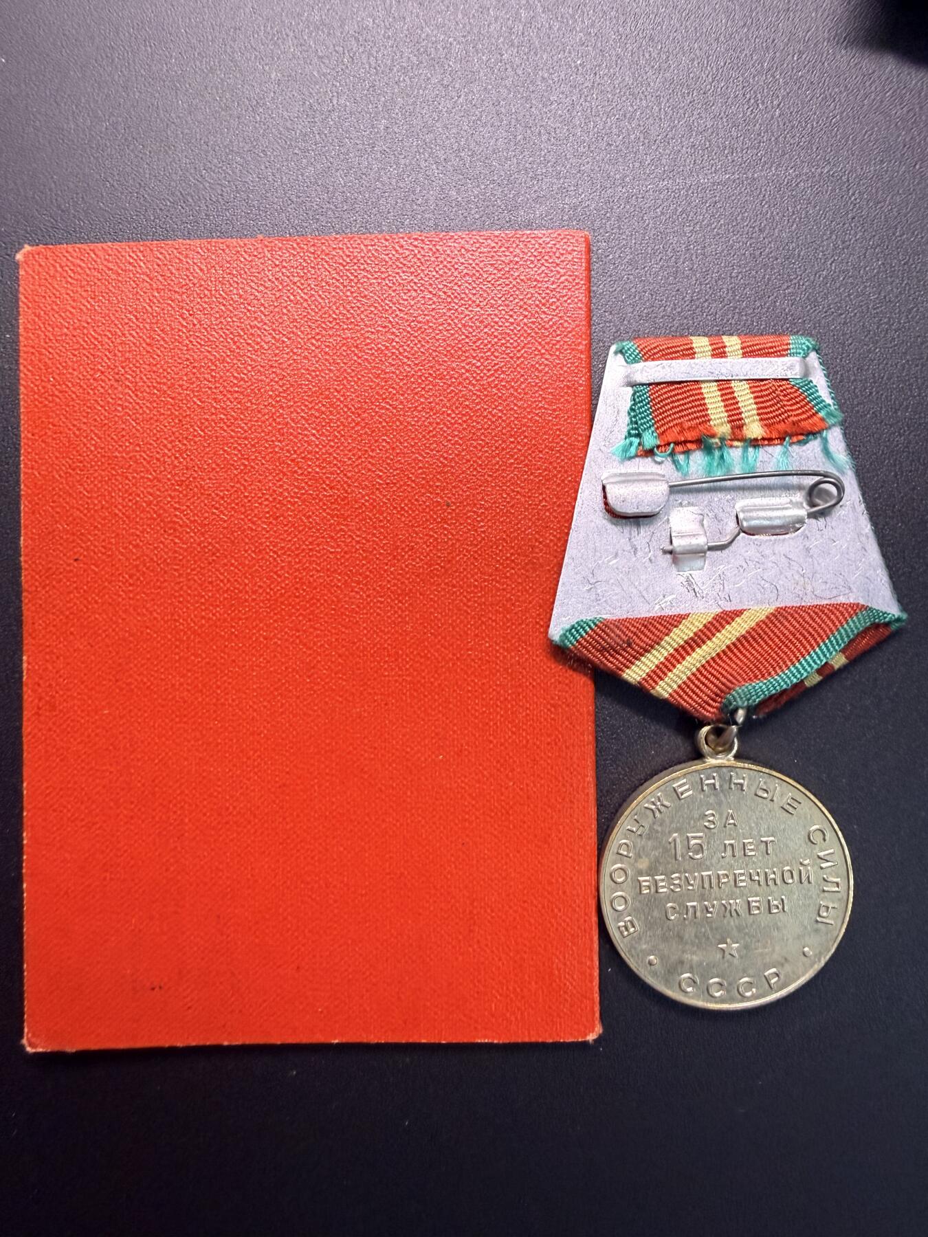 云宸嘉赏-勋臻精藏⭐️年后精品专拍场次🎖 克利莫维奇·亚历山大·达维多维奇的苏联二级圆满服役奖章及证书