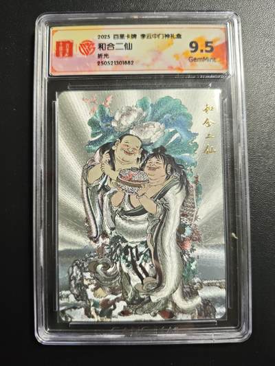 天玑星卡拍第174期《3.2周一截拍》持续收拍收评中 满赠卡需备注 - 百里卡牌 李云中门神礼盒 和合二仙 折光 CCG9.5