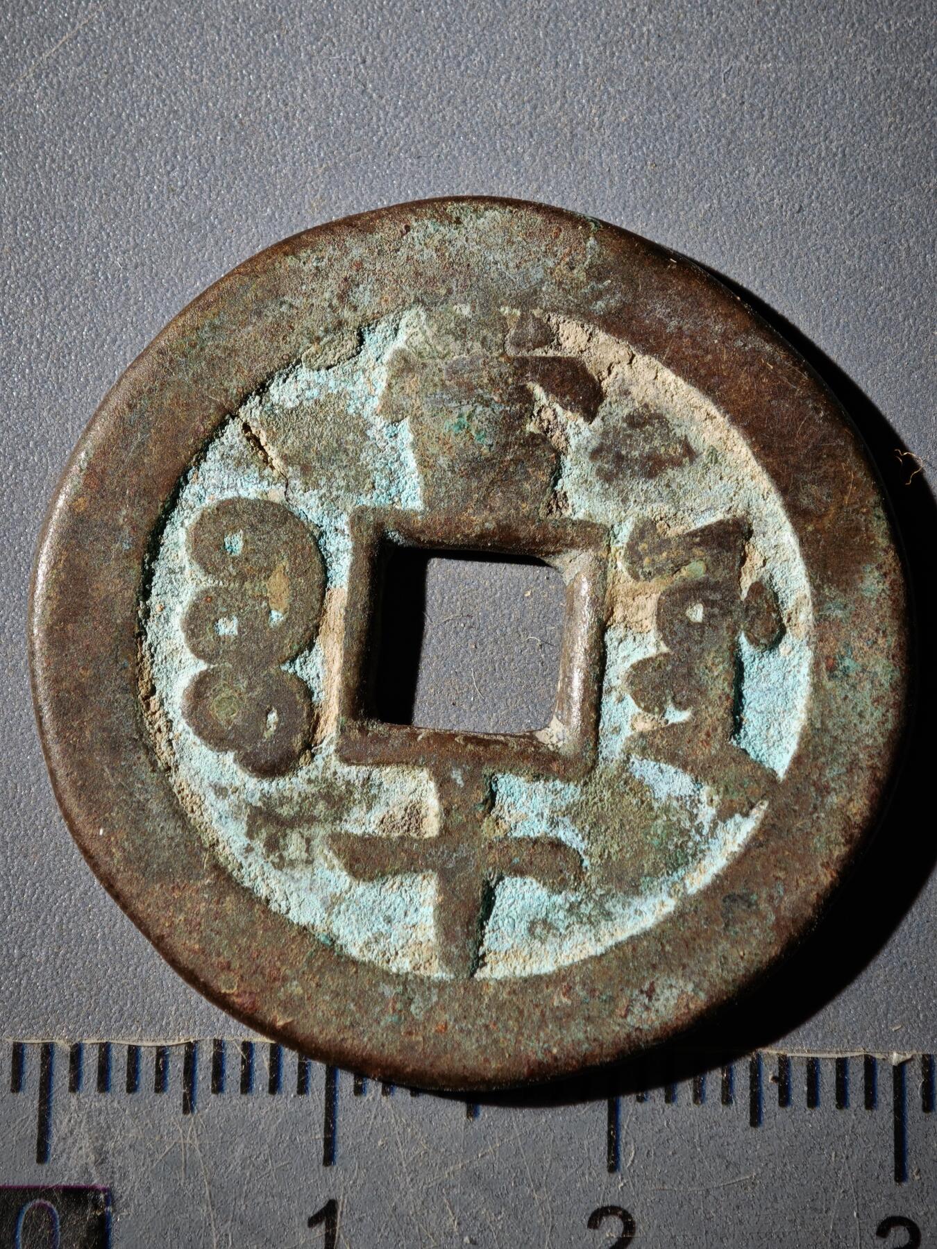 118期新疆红钱粟特钱币丝路钱币专场 E新疆红钱版式（有裂）